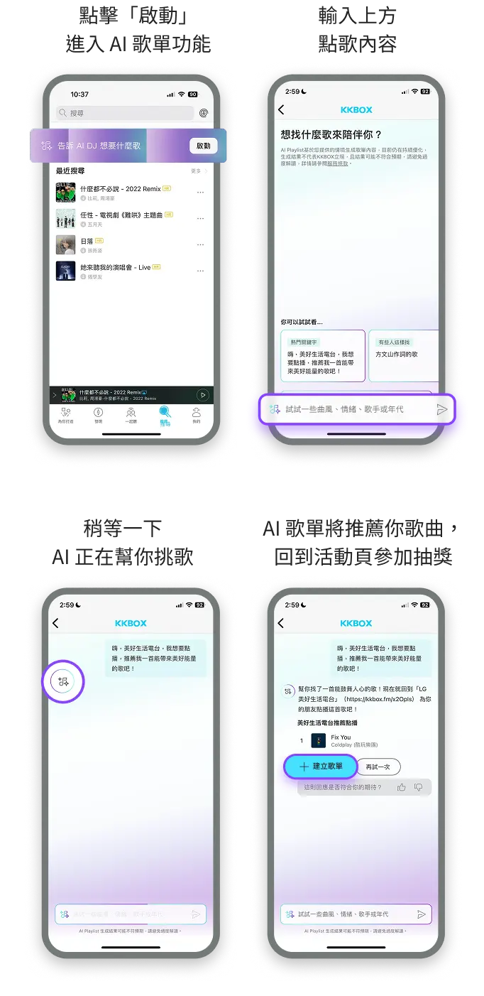 AI 選曲步驟